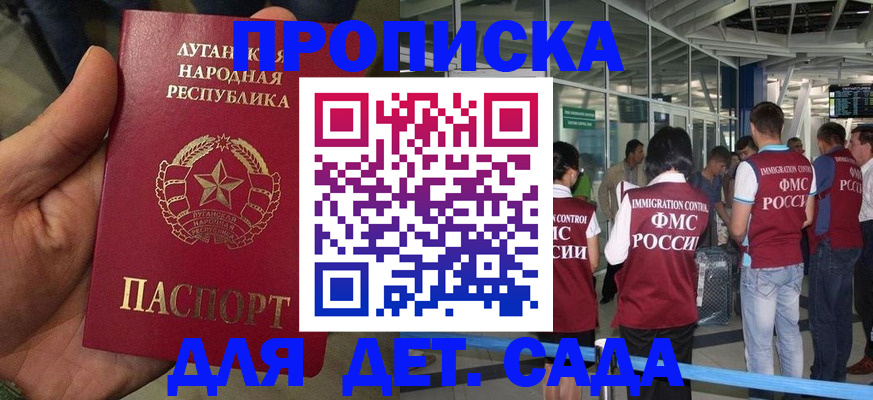 временная регистрация для всех в Новоаннинском