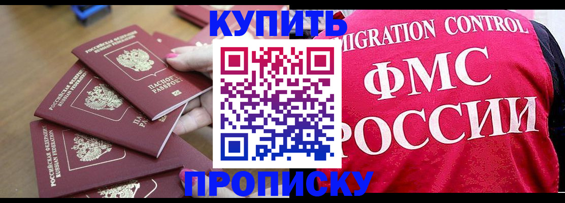 прописка регистрация в Новоаннинском