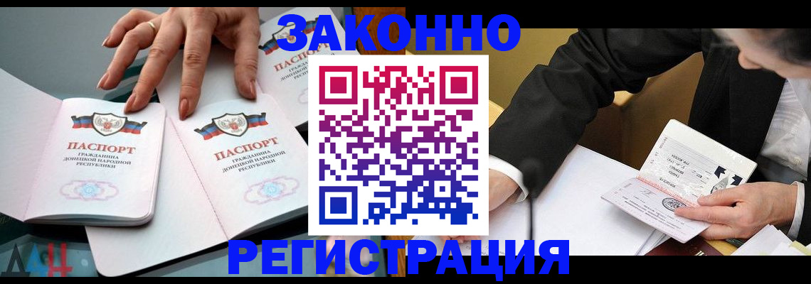 прописка иностранных граждан в Новоаннинском