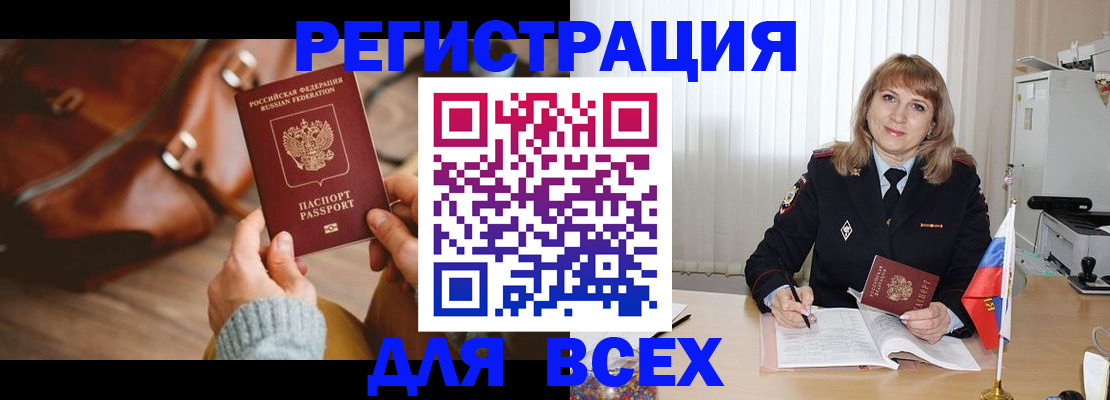 прописка в Новоаннинском