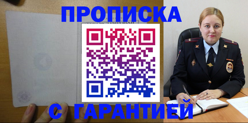 прописка в квартире в Новоаннинском