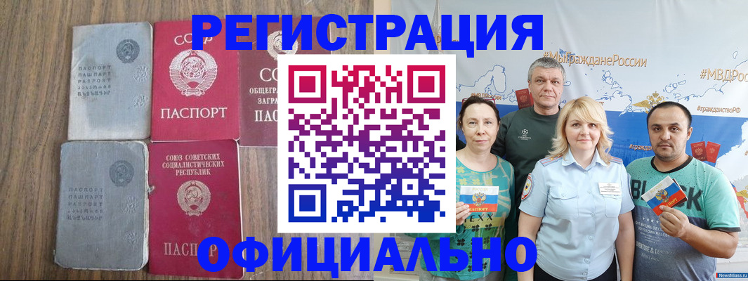 прописка законно в Новоаннинском