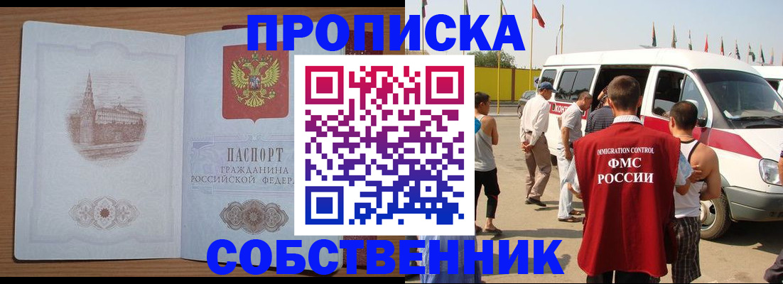 прописка в квартире в Новоаннинском