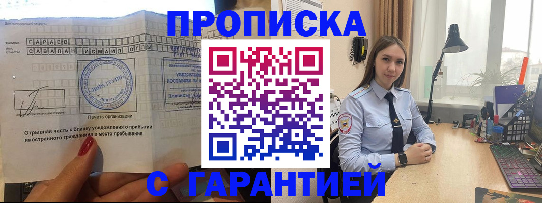 прописка для работы в Новоаннинском